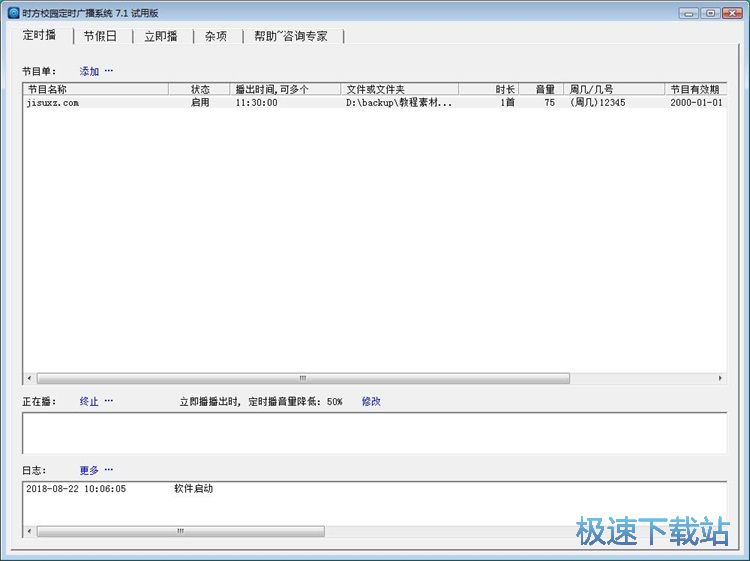 图：定时广播教程