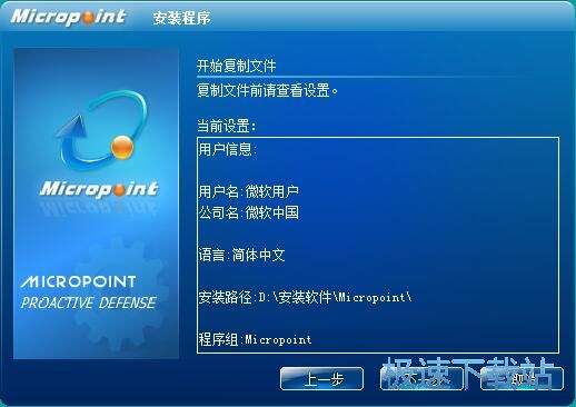 图：微点智能防御软件安装教程