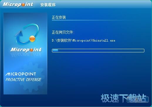 图：微点智能防御软件安装教程