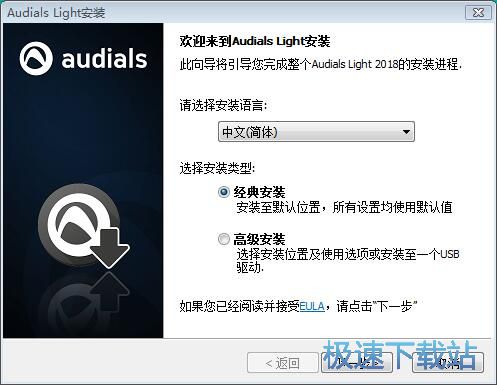 图：Audials Light安装教程
