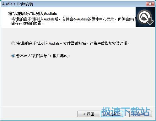 图：Audials Light安装教程