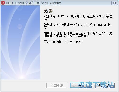 图：DesktopVoc桌面背单词安装教程