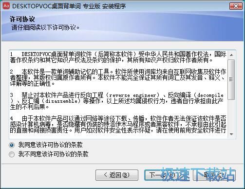 图：DesktopVoc桌面背单词安装教程