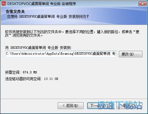 图：DesktopVoc桌面背单词安装教程