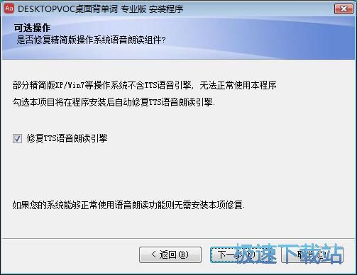 图：DesktopVoc桌面背单词安装教程