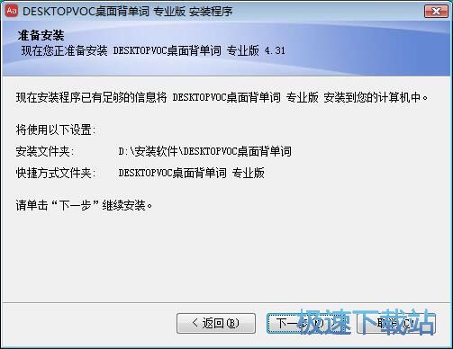 图：DesktopVoc桌面背单词安装教程