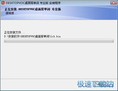 图：DesktopVoc桌面背单词安装教程