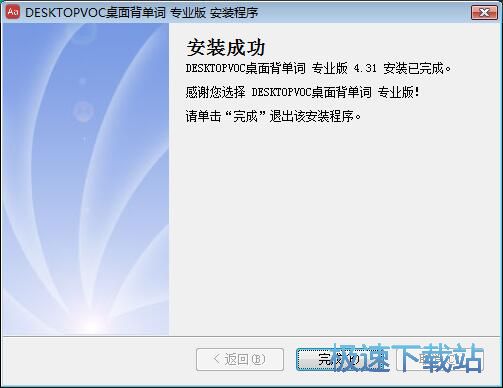 图：DesktopVoc桌面背单词安装教程