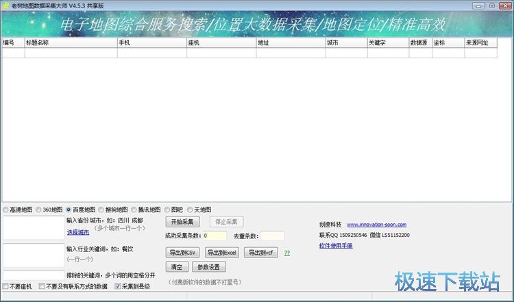 图：采集地图数据教程