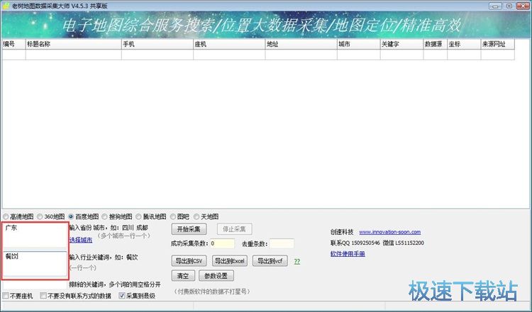 图：采集地图数据教程