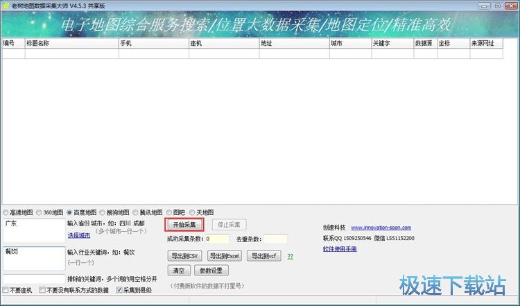 图：采集地图数据教程
