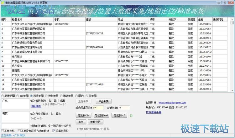 图：采集地图数据教程