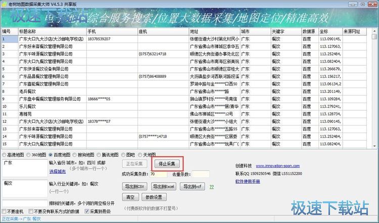 图：采集地图数据教程