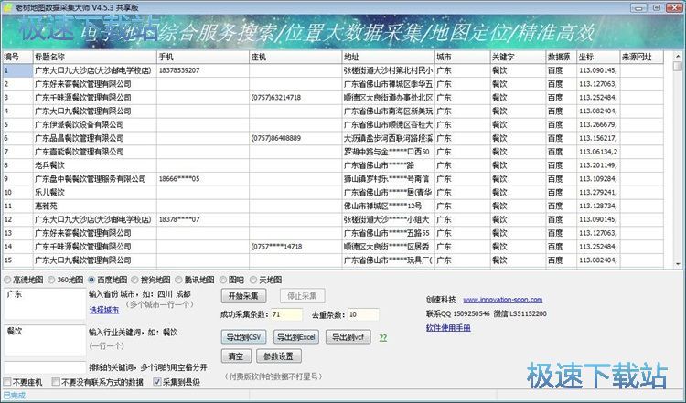 图：采集地图数据教程