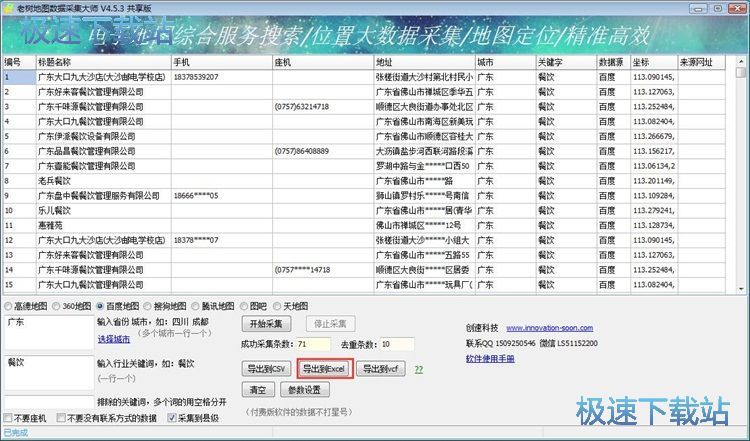 图：采集地图数据教程