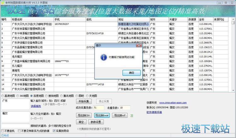 图：采集地图数据教程