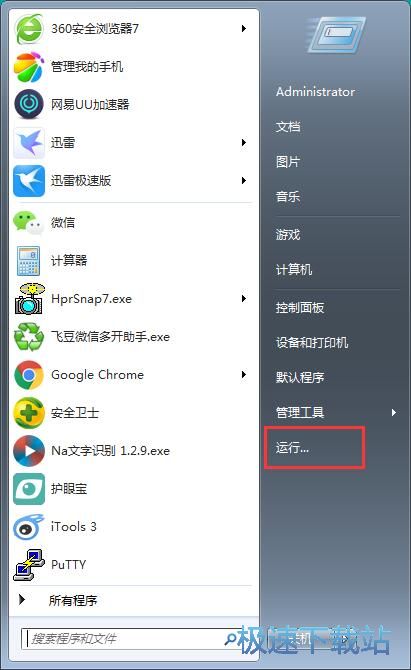 图：禁止运行指定程序