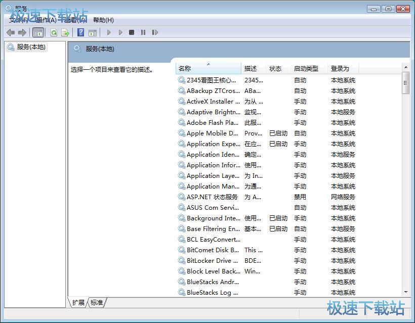 图：禁用wmi服务