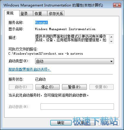 图：禁用wmi服务