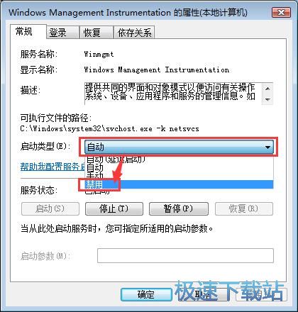 图：禁用wmi服务