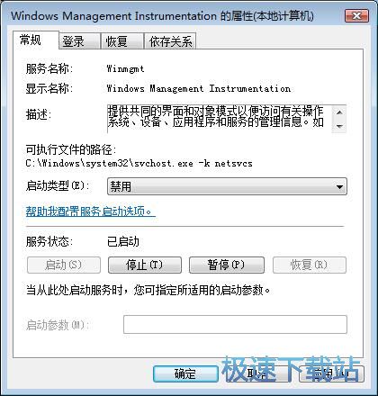 图：禁用wmi服务