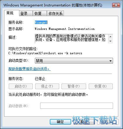 图：禁用wmi服务