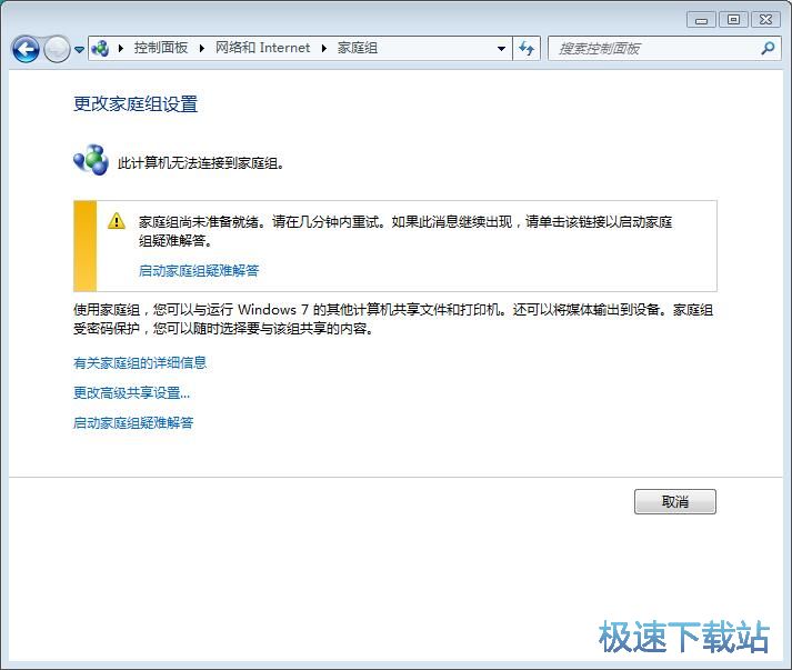 图：启动家庭组服务