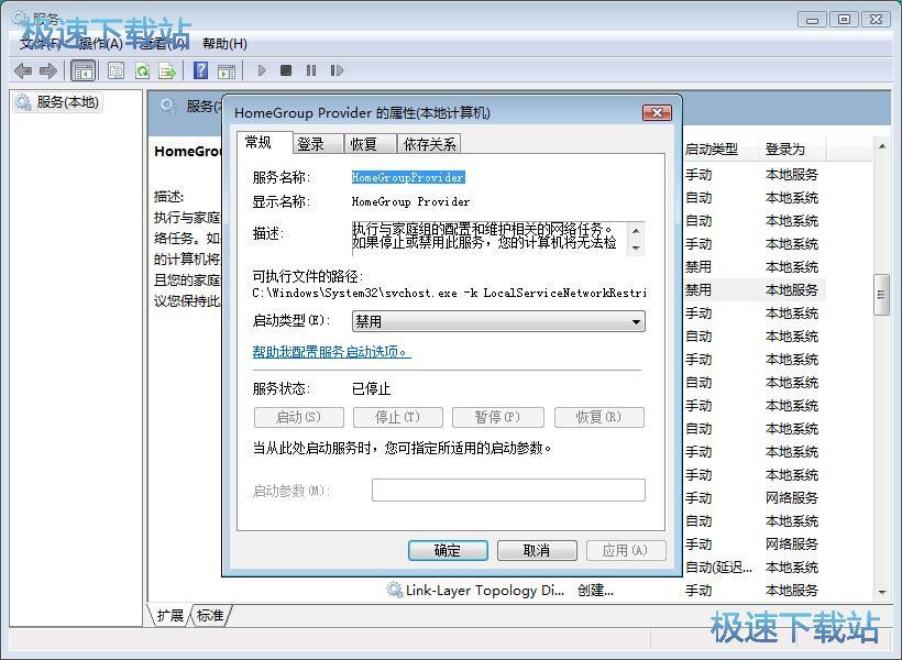 图：启动家庭组服务