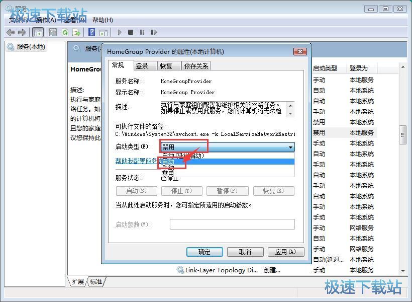 图：启动家庭组服务