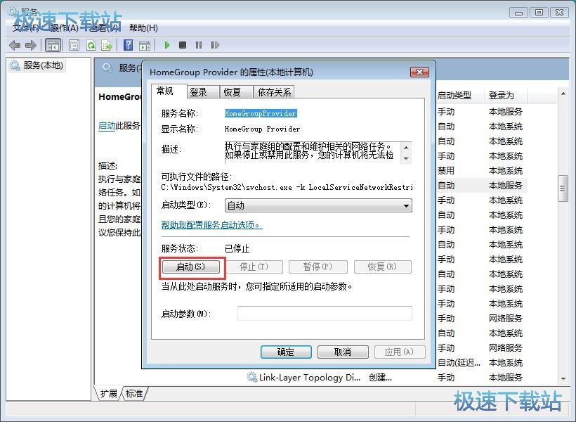 图：启动家庭组服务