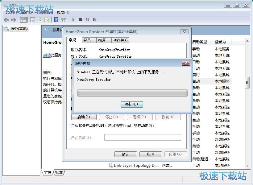 图：启动家庭组服务