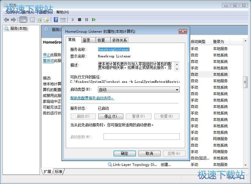 图：启动家庭组服务