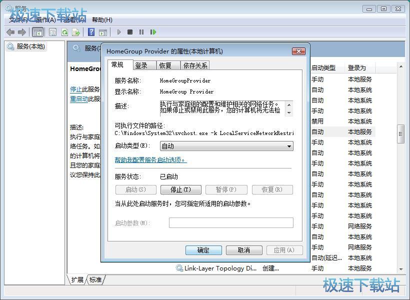 图：启动家庭组服务