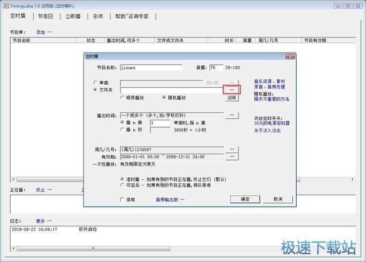 图：定时播放音乐教程