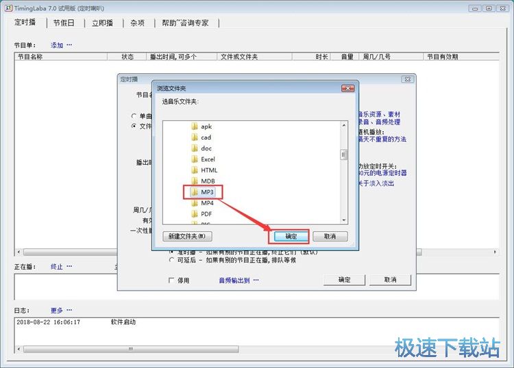 图：定时播放音乐教程