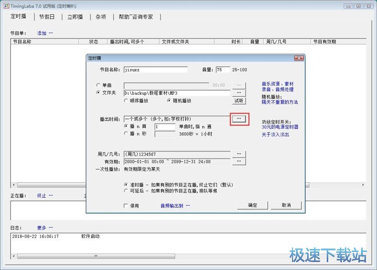 图：定时播放音乐教程