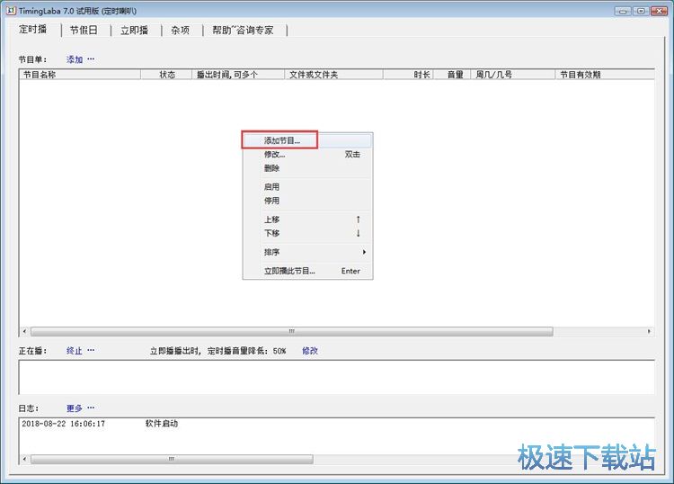 图：定时播放音乐教程