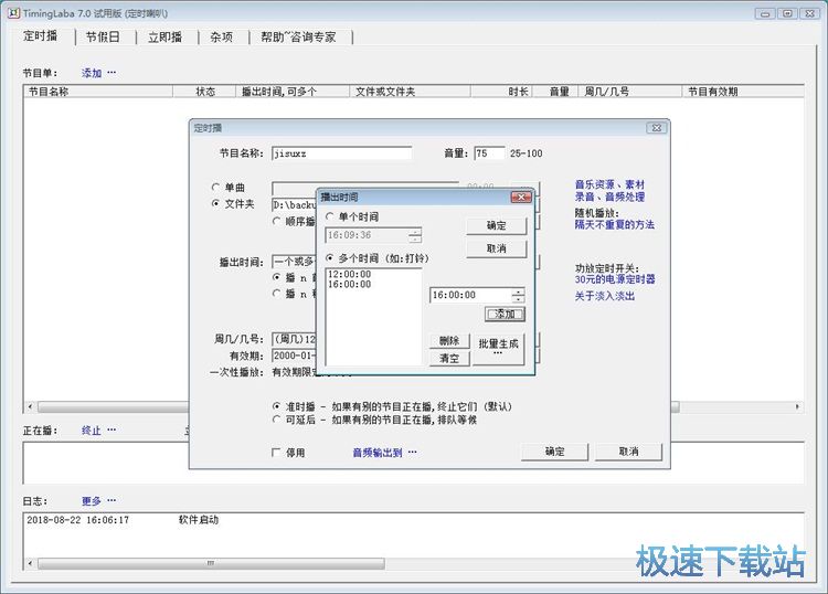图：定时播放音乐教程