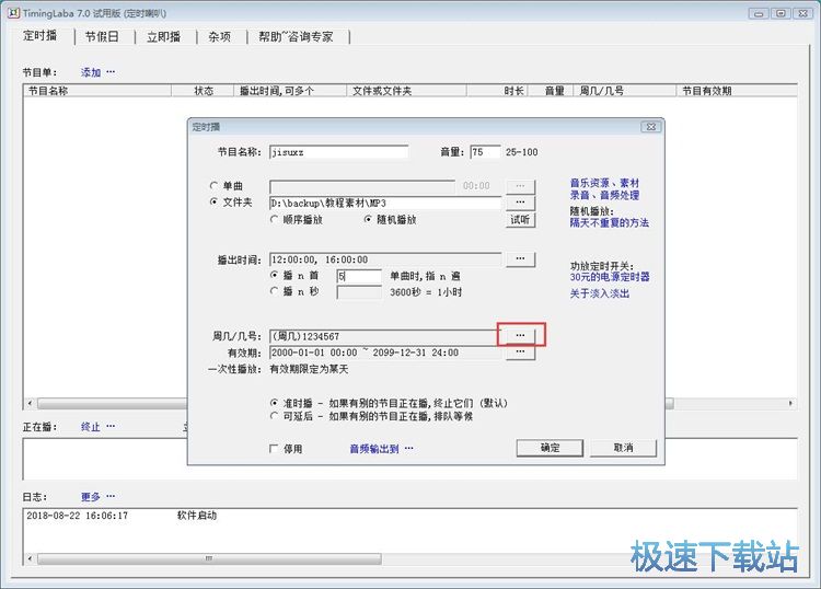 图：定时播放音乐教程