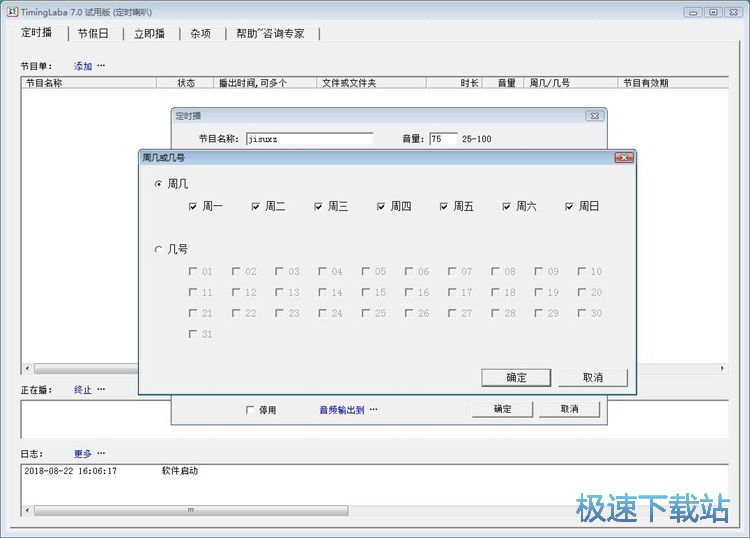 图：定时播放音乐教程