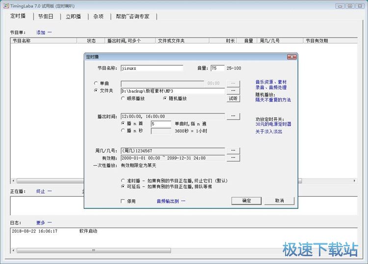 图：定时播放音乐教程