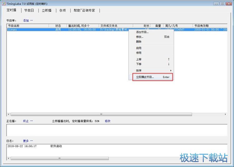 图：定时播放音乐教程