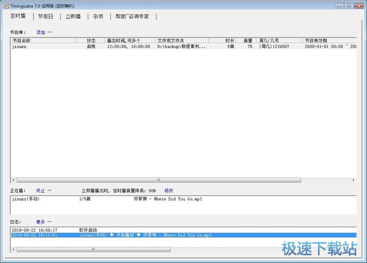 图：定时播放音乐教程