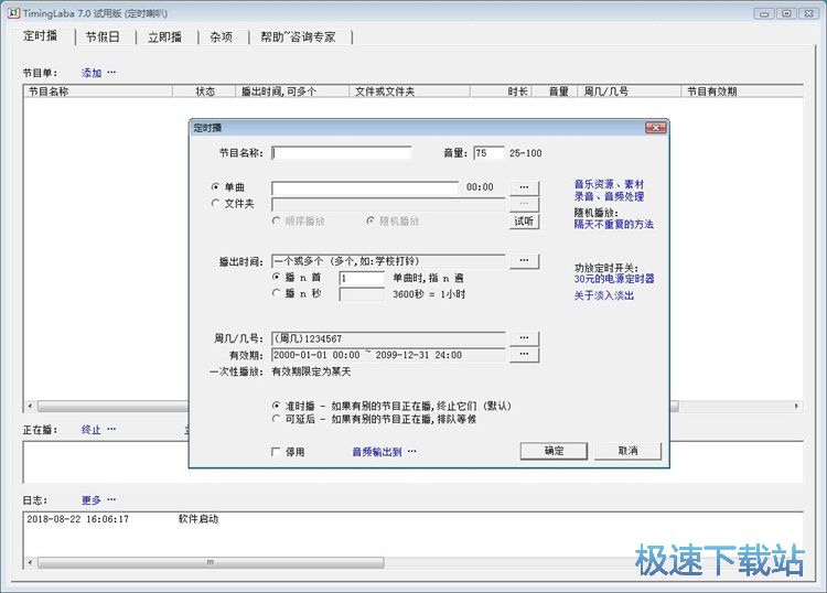 图：定时播放音乐教程