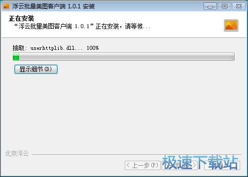 图：浮云批量美图安装教程