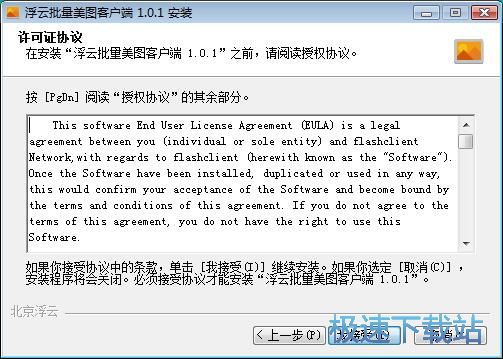 图：浮云批量美图安装教程