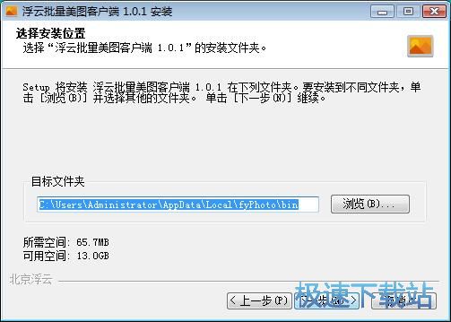 图：浮云批量美图安装教程