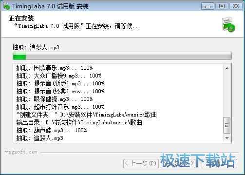 图：WSGSoft TimingLaba安装教程