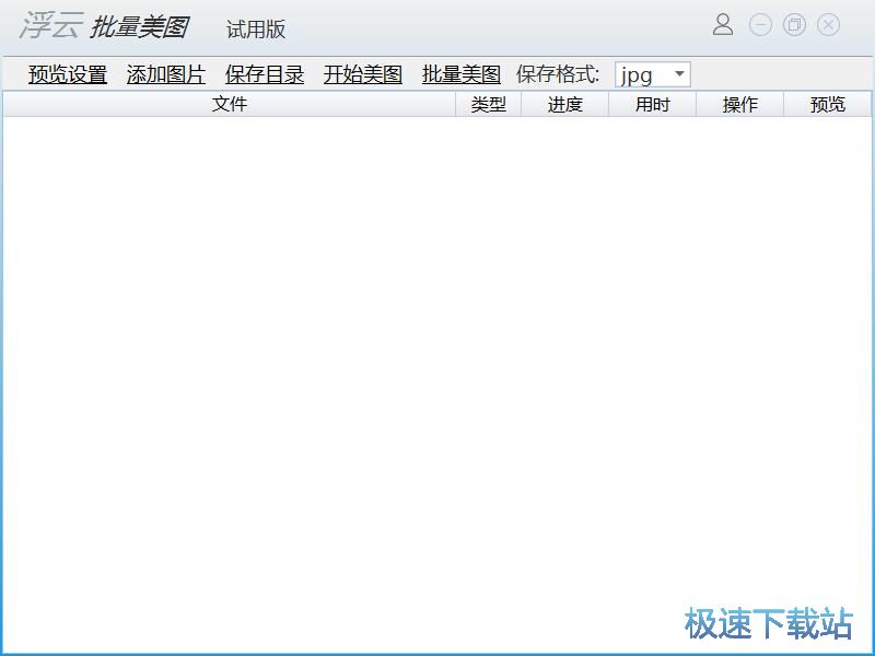 图：批量美图教程