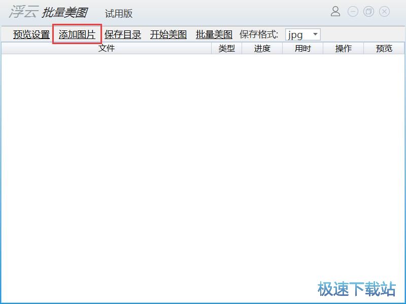 图：批量美图教程